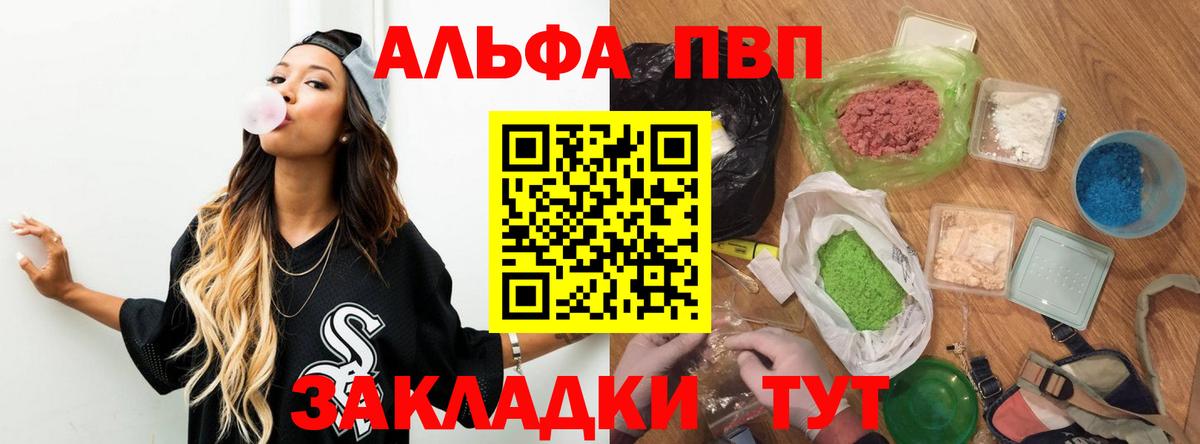Alfa_PVP VHQ Светлоград