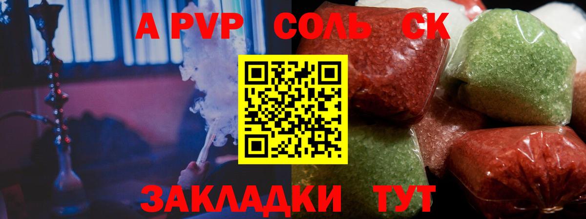 A-PVP Светлоград