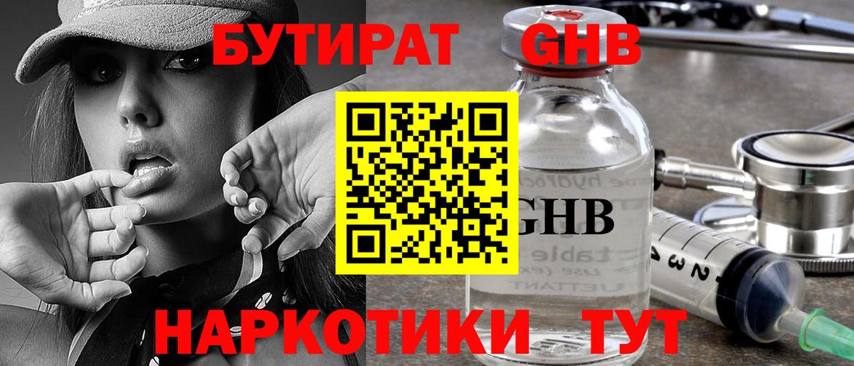 БУТИРАТ BDO Светлоград