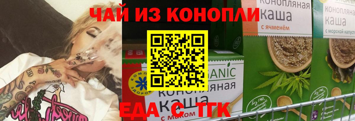 Еда ТГК марихуана Светлоград