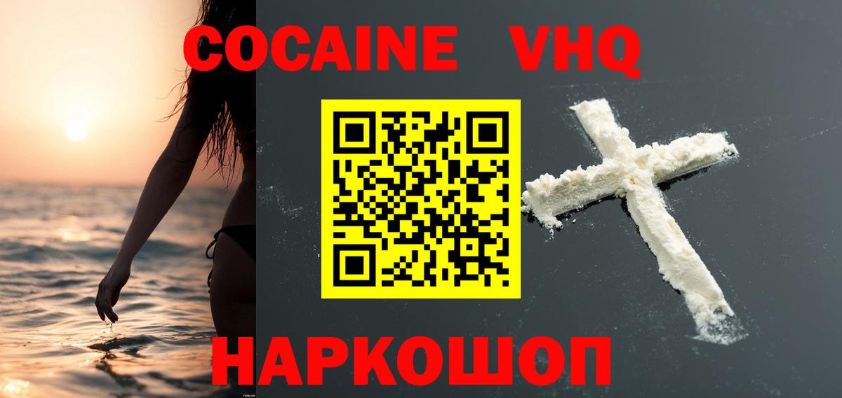 Светлоград  Кокаин Колумбийский  Cocaine 97%  COCAIN  Вход с VPN 