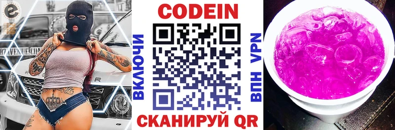 Codein Purple Drank  Светлоград 