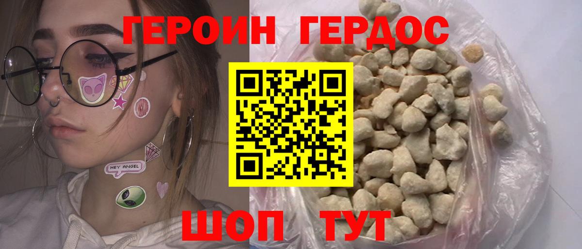 Героин VHQ Светлоград