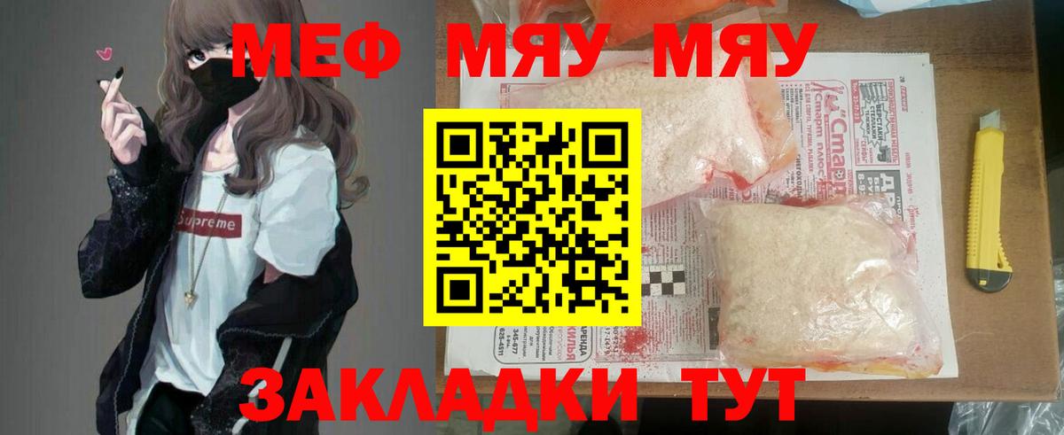 Меф мяу мяу кристаллы Светлоград
