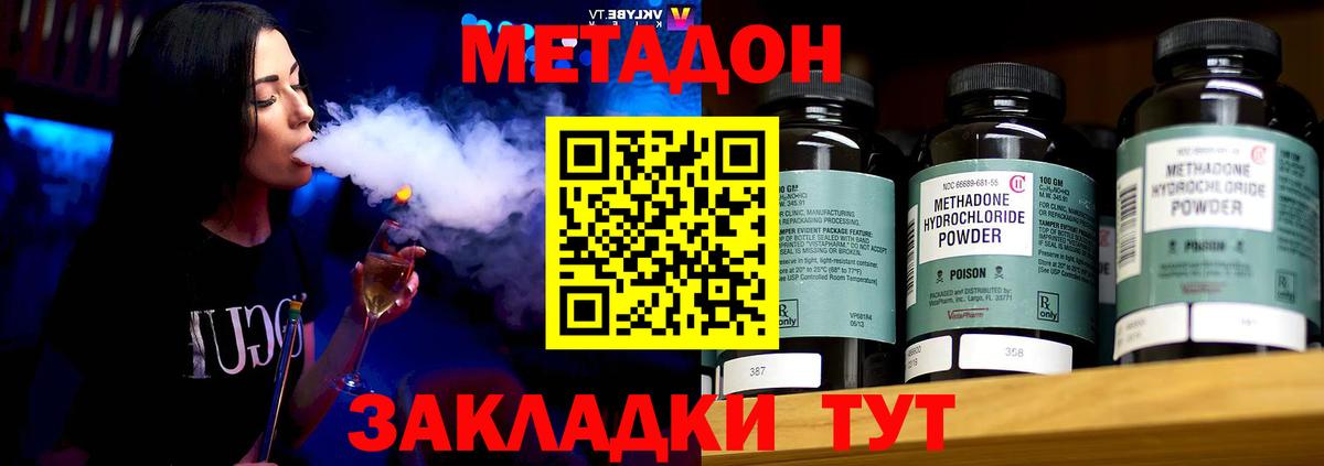 Метадон methadone  Вход с VPN  Метадон VHQ  Светлоград 